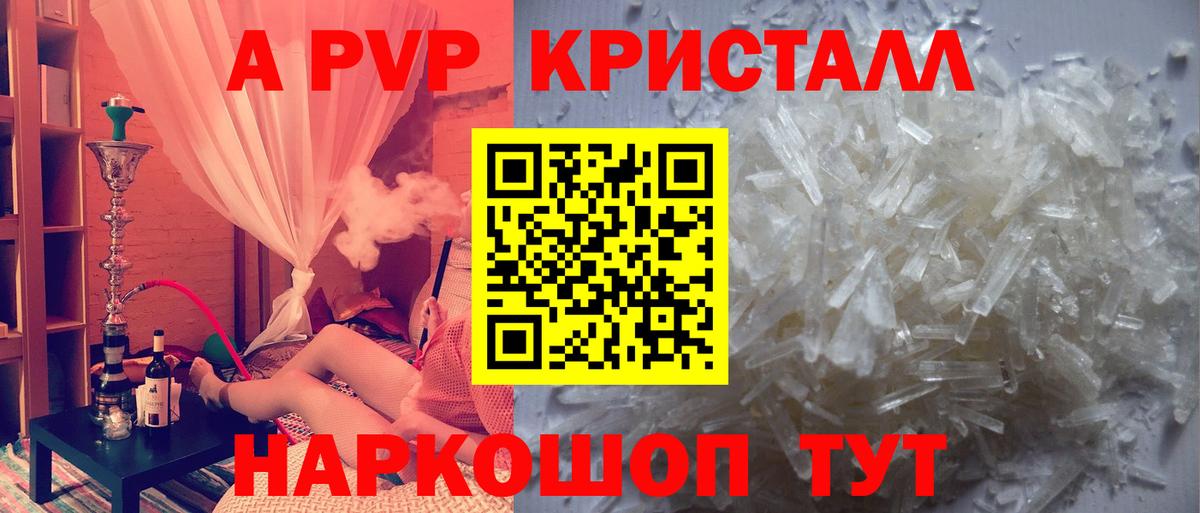 Альфа ПВП Соль  A-PVP СК КРИС  Вход с VPN  A PVP  Омск 