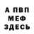 Меф VHQ Vitalij Kamornyj