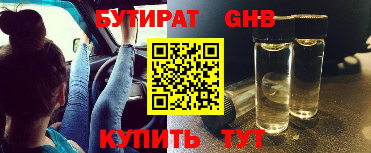 Омск  Бутират 1.4BDO  Вход с VPN 