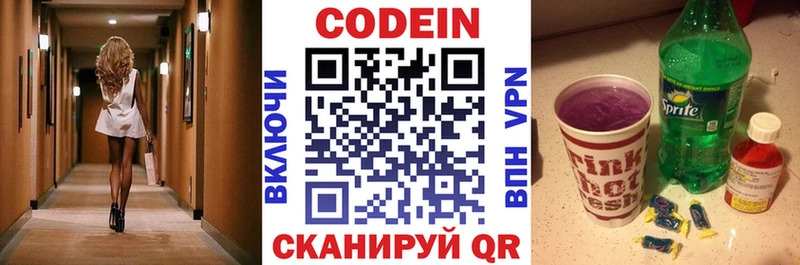 mega ONION  Омск  Codein напиток Lean (лин) 