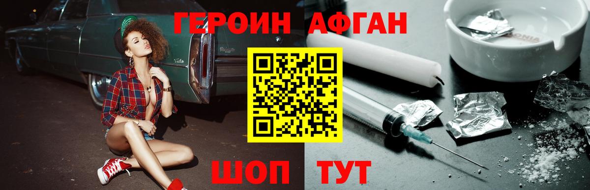 ГЕРОИН хмурый Омск